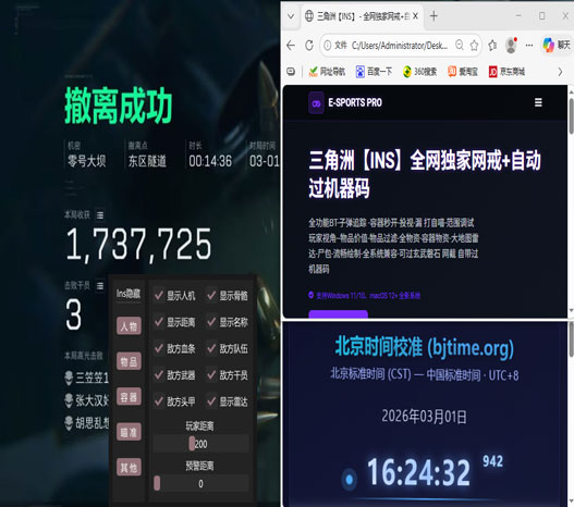 三角洲软件辅助神器透视自瞄效果